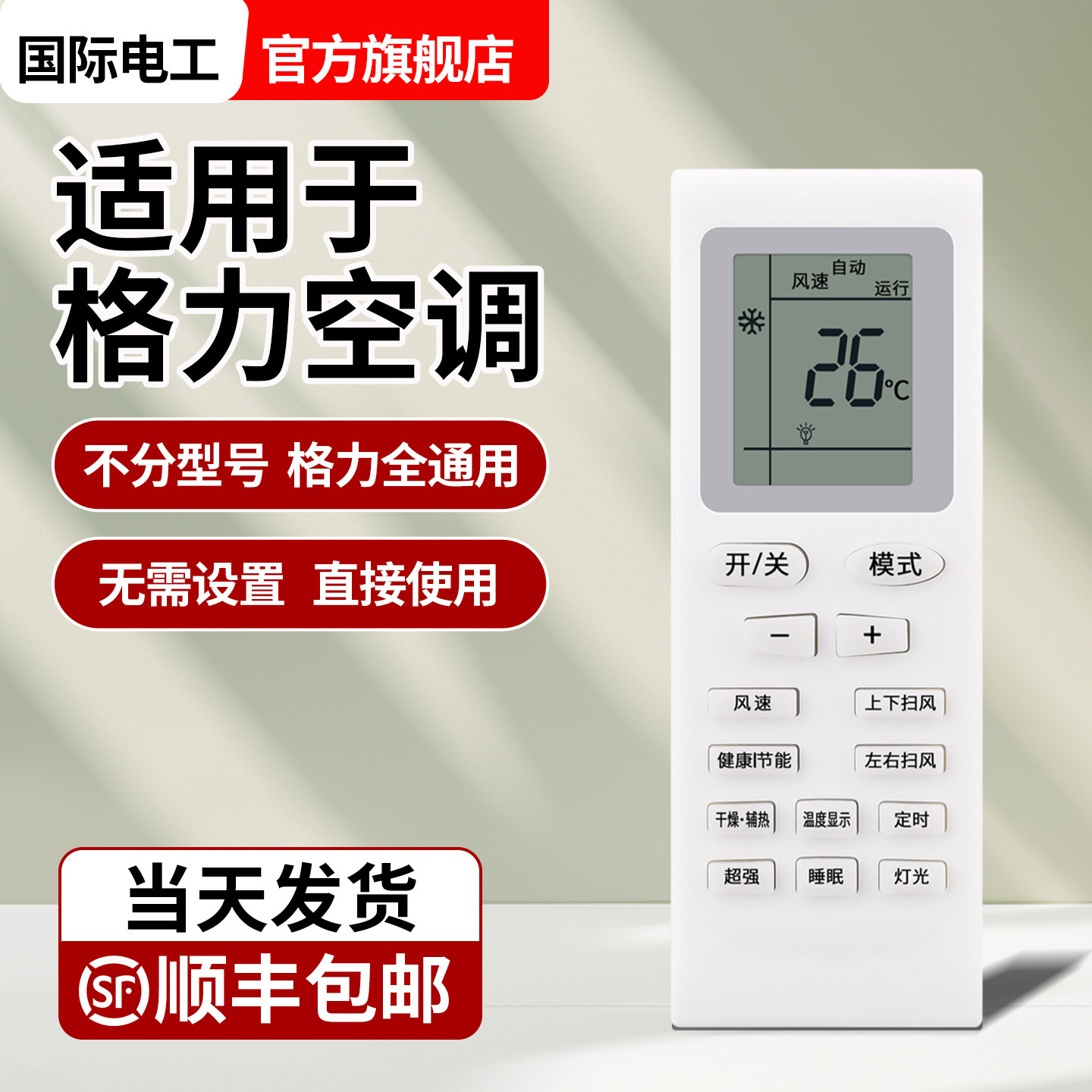适用于格力空调遥控器全通用各型号办公室立式柜机挂式挂壁机中央空调红外遥控板不分年份客厅卧室家公司