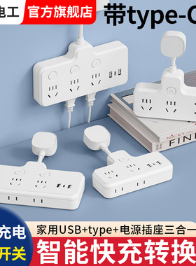 一转三usb快充带typec手机充电多孔插座家用转换器扩展插头接线板