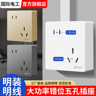86型家用明装斜五孔插座明线错位5孔空调热水器16A二三插电源面板