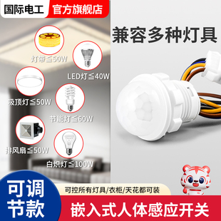 220v红外线人体感应器开关小头模块嵌暗装探头传楼道智能延时光声