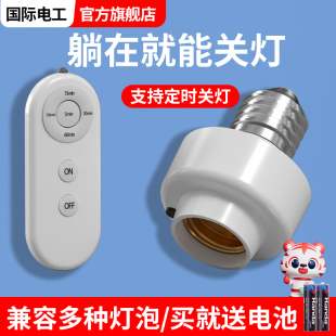 遥控灯头家用led螺口灯泡灯座开关卧室照明灯电灯无线关灯控制器