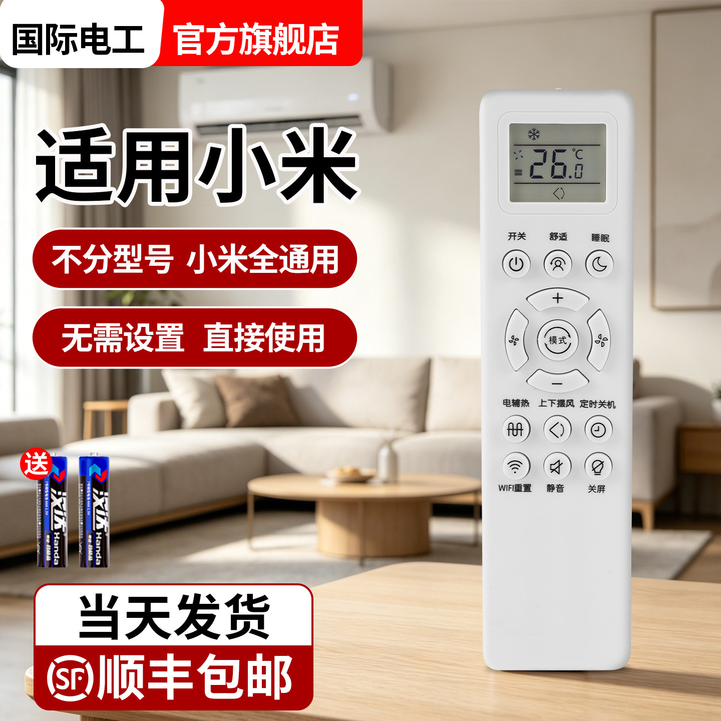 【无需设置】适用小米空调遥控器通用米家智能变频云米1匹1.5匹挂机2匹3匹1.5柜机立式挂式中央摇控板