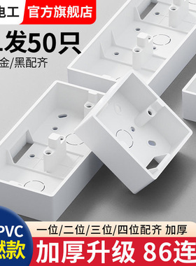 50个明装底盒86型明线盒明盒插座盒子开关接线盒底座PVC连体超薄