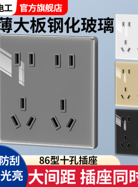 86型超薄钢化玻璃十孔插座面板家用暗装双五孔10多孔厨房专用电源