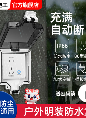 室户外防暴雨IP66插座防水罩电动车充电自动断电保护器智能防过充