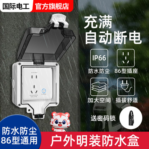 室户外防暴雨IP66插座防水罩