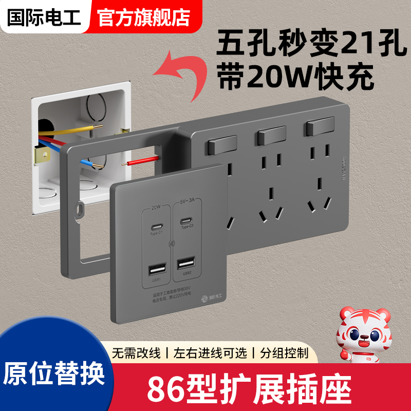 20W快充usb扩展插座转换器86型