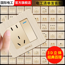 国际电工开关插座面板86型暗装家用一开关带五孔10a插座香槟金色