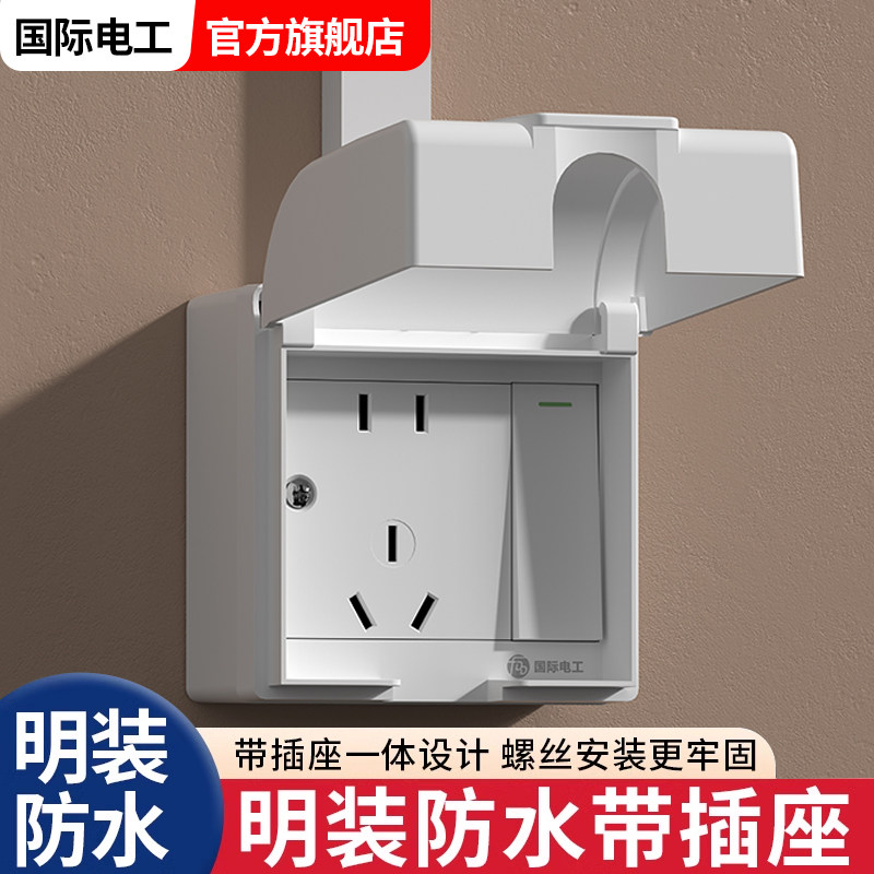明装86型防水盒插座一开五孔明线面板户外开关防水罩一体浴室阳台,电子/电工,防溅盒,淘宝优惠券,粉丝福利购,淘宝优惠卷