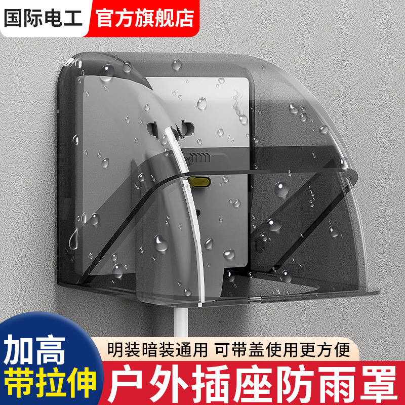 户外开关插座防雨罩防水盒86型