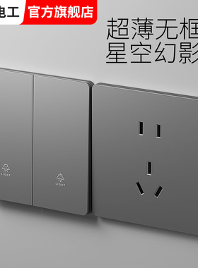 国际电工灰色一开双控双开单开双联多控墙壁家用电灯开关插座面板