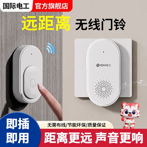 国际电工门铃无线家用超远距离