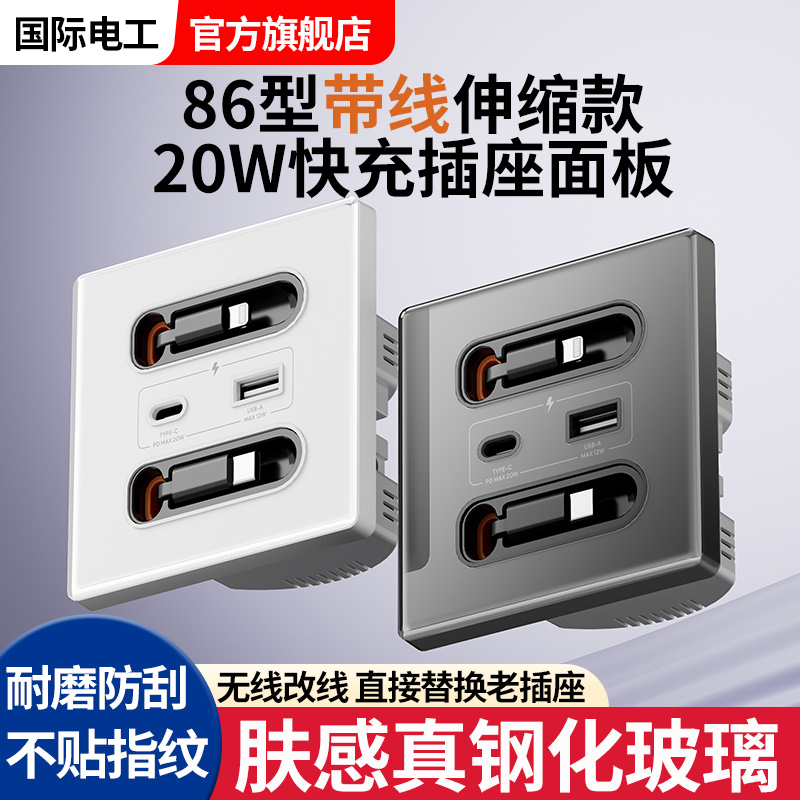 带充电线20W快充USB插座开关面板