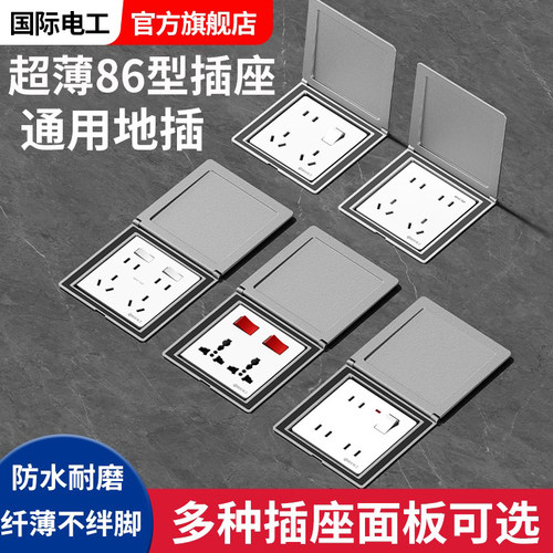 地插座86型自由组合隐形地面电源