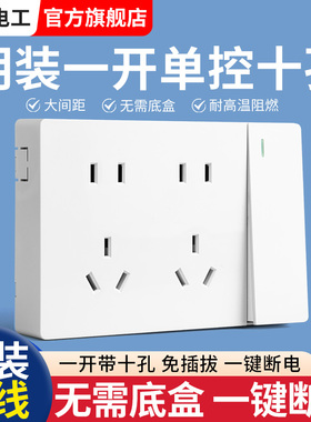 明装一开十孔插座超薄家用86型明线明盒带开关双五孔二开10孔面板