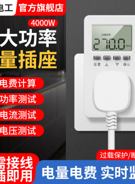 测电量计量插座电表计度器功率10A16A插头空调用电测试仪电费监测