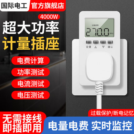 测电量计量插座电表计度器功率10A16A插头空调用电测试仪电费监测