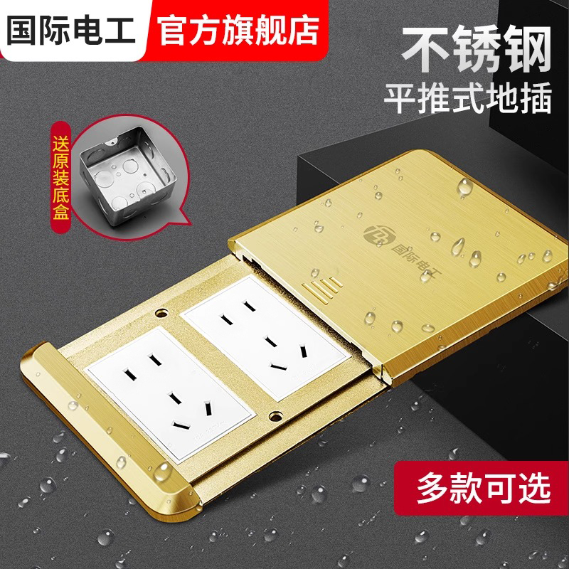 国际电工地插地板面插座平推式全铜防水隐形家用网络滑盖超薄盖板