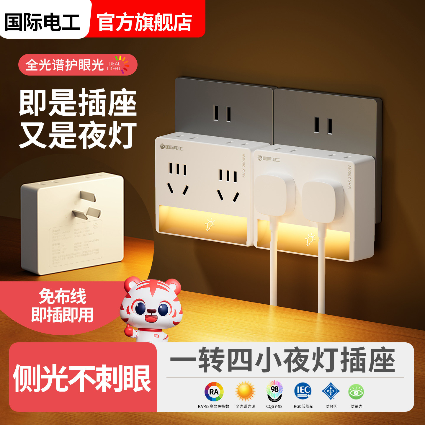 床头一转多小夜灯插线板