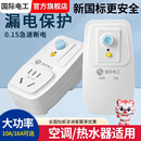 国际电工漏电保护插头16a空调10a电热水器防触电电源漏保开关插座