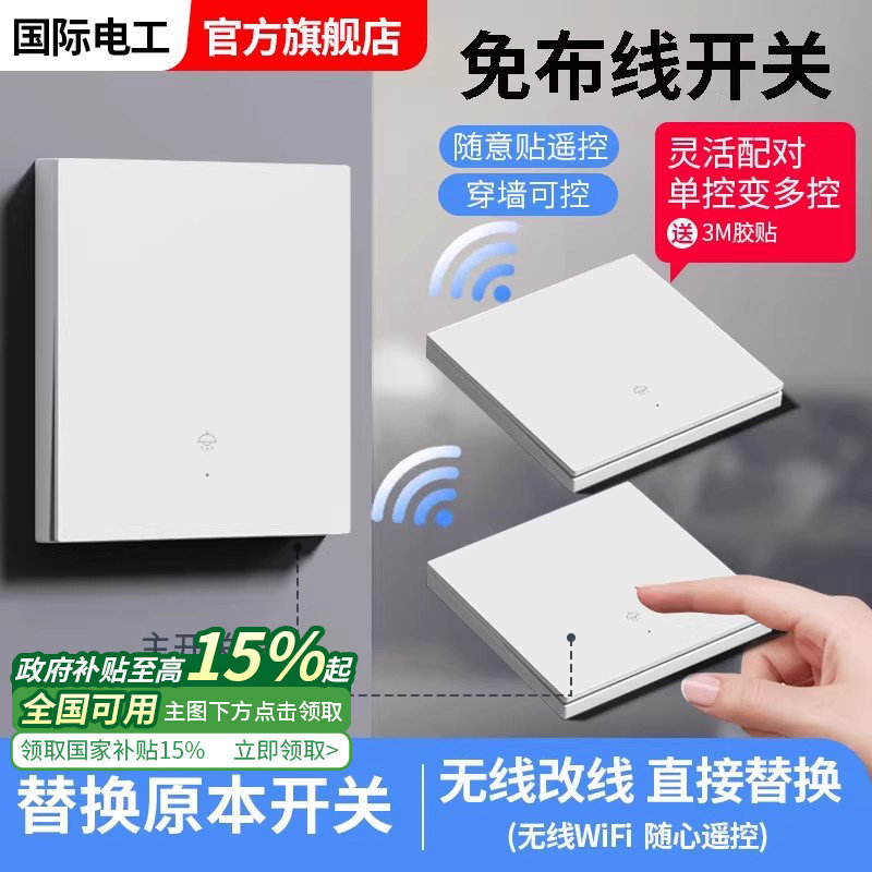 智能无线遥控开关移位器双控免布线面板220v家用电灯远程子母开关
