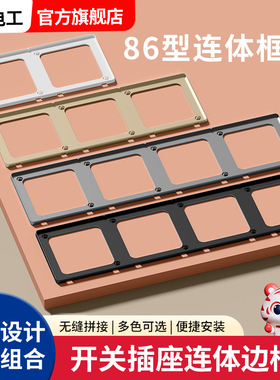 86型开关插座联体面板底盒接线盒家用面板开关连体框架边框修复器