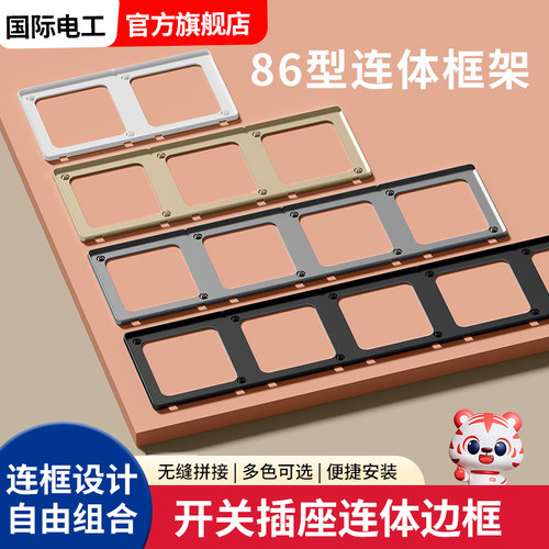 86型开关插座联体面板底盒接线盒家用面板开关连体框架边框修复器