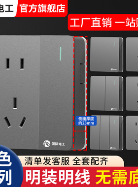 明装开关插座面板86家用墙壁16A空调一开五孔带开关超薄明线灰色