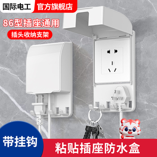 多功能带挂钩插座保护盖收纳型防水盒卫生间家用防溅盒 86型粘贴式