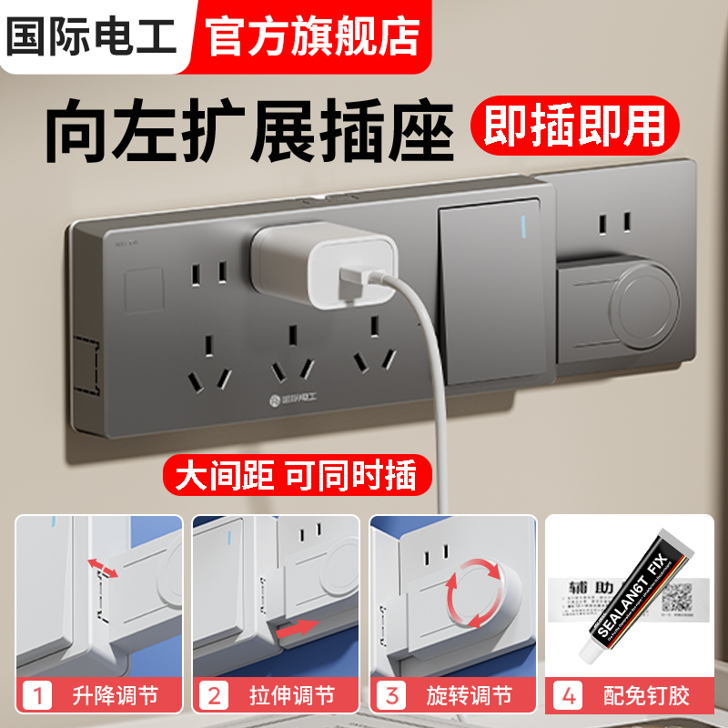 向左扩展插座多功能超薄接线板