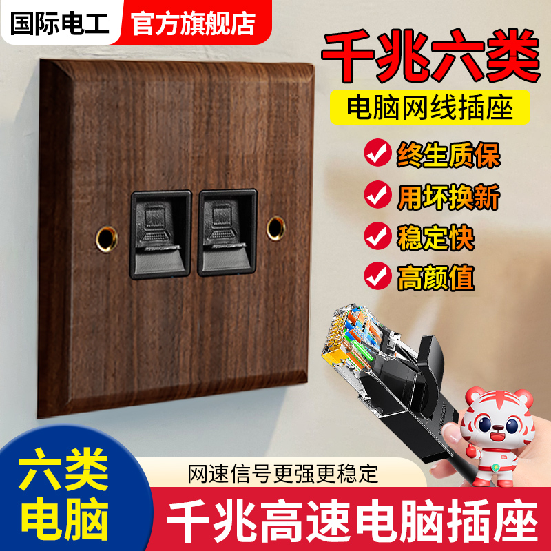 五六类网络面板电脑86暗装实木