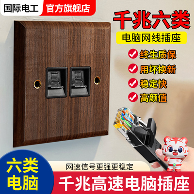 五六类网络面板电脑86暗装实木
