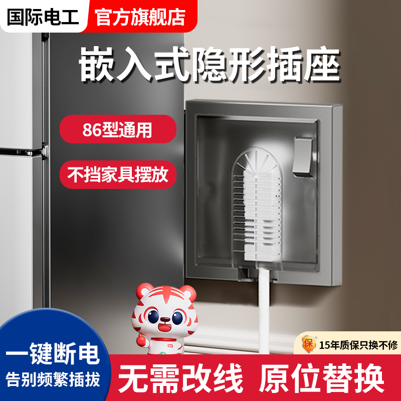 86面板隐形防水插座带开关