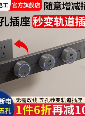 86型扩展导轨式插座面板开 关延伸多孔免布线 线拓展轨道插USB带t
