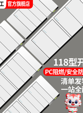 一开双开二开三四五六七八开单控双联双控开关家用118型暗装面板4