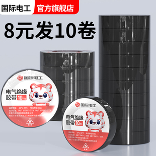 国际电工绝缘胶布PVC阻燃电线电气电缆黑高压耐高温加长防水胶带