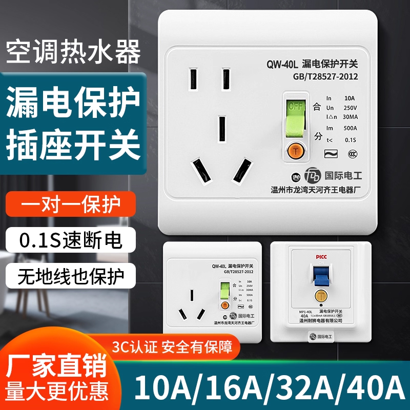 空调漏电保护开关防漏电热水器