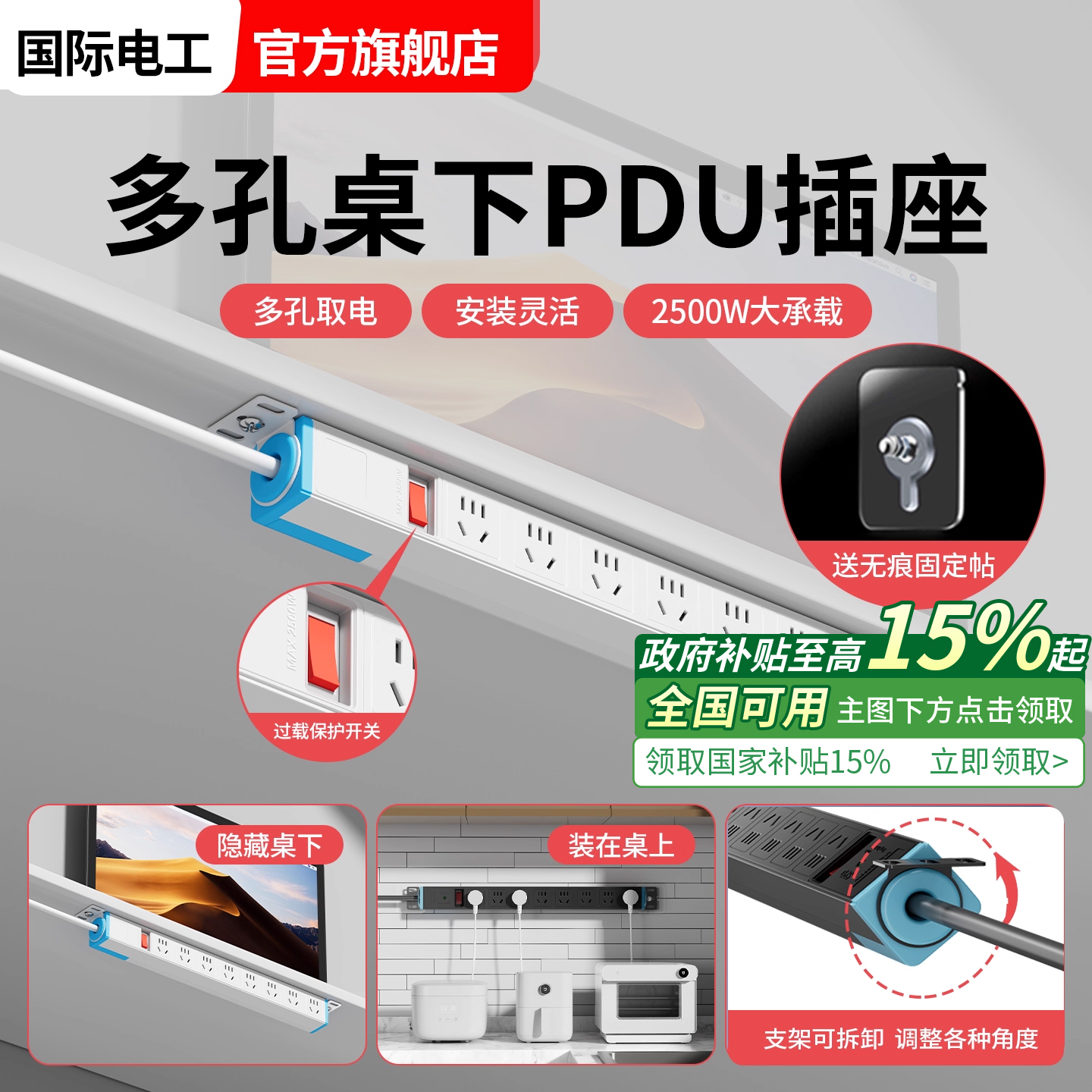 家用电脑桌下插座免打孔