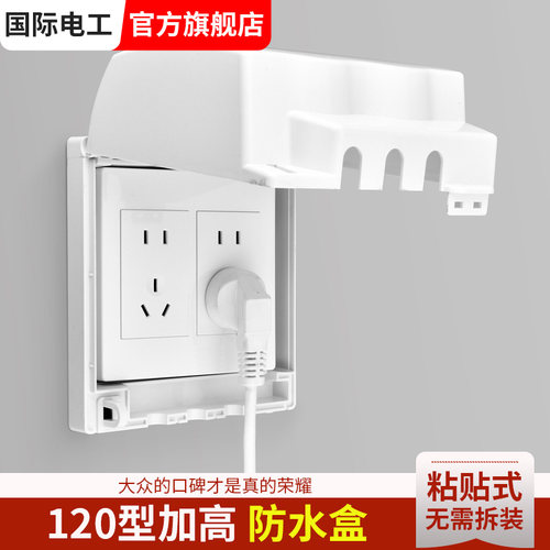 粘贴防水盖120型开关插座防水盒