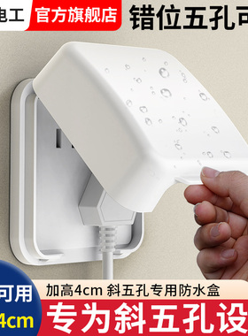 白色家用86型卫生间斜5孔错位五孔插座厨房防水盒防溅保护面罩盖