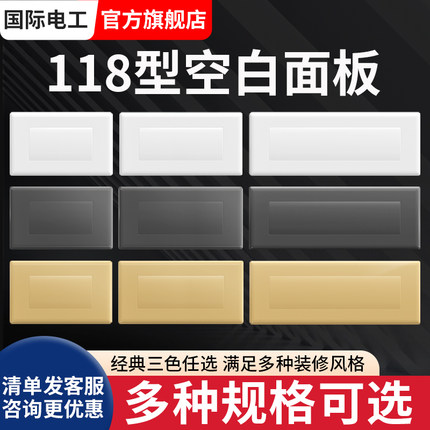 118型开关插座二三4四位空白面板小中大线盒盖板暗盒挡板堵盖盲板