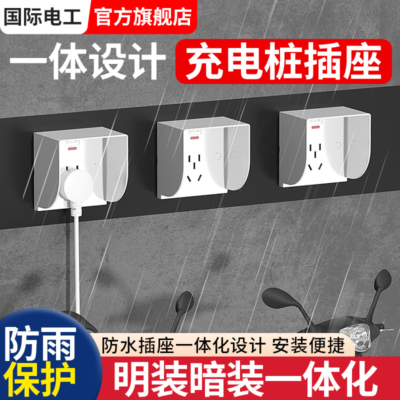 户外电瓶车电动自行车充电桩专用防水插座面板防雨罩86型明装暗装