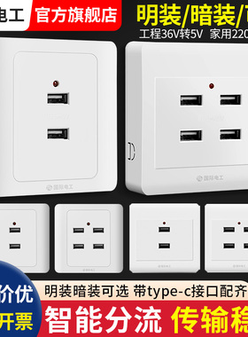 86型明暗装USB插座2二口4四口多孔充电快充家用220付工地36V转5V