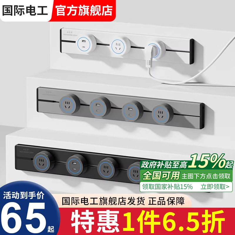 国际电工可移动轨道插座家用电力滑动导轨电源客厅卧室排插厨房,电子/电工,轨道插座,淘宝优惠券,粉丝福利购,淘宝优惠卷