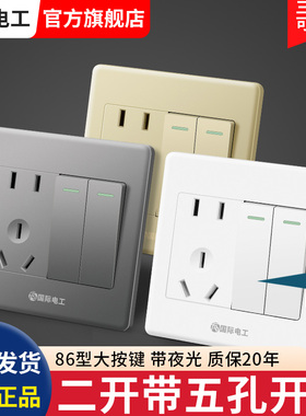 国际电工86型暗装二开五孔二位开关带插座双开两开双联双控2开5孔