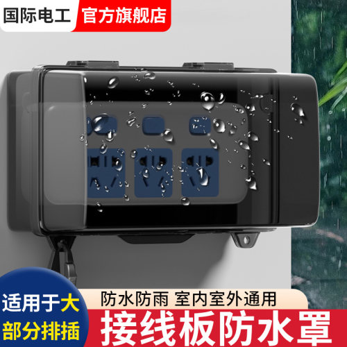 排插保护盖户外充电接线板防水盒