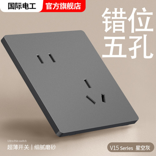 86型错位5孔插座面板斜五孔插座
