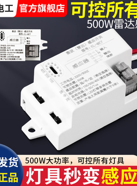 智能雷达感应开关过道自动微波感应器220v楼道声控人体感应灯模块