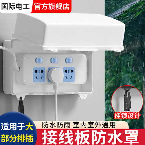 排插保护盖罩接线板防水盒锁插
