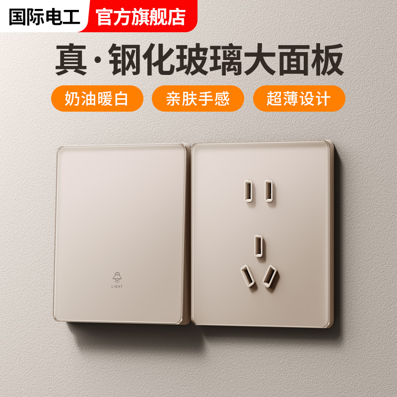 奶油风暖白钢化玻璃插座86家用超薄一开双控双开单开双联开关面板